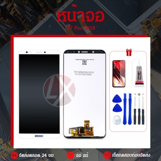 ชุดหน้จอHUAWEI Y7PRO / Y7(2018) / LDN-LX2 หน้าจอ LCD พร้อมทัชสกรีน แท้ คมชัด ทัชลื่น สินค้ามีของพร้อมส่งนะคะ แถมฟรีฟีมล์