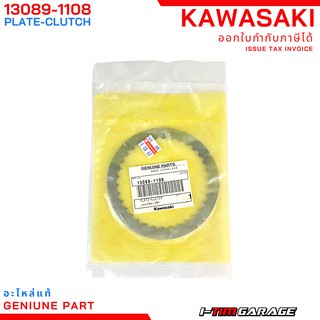 (13089-1108) Kawasaki แผ่นเหล็กคลัทช์แท้ KLX125 ,140,150