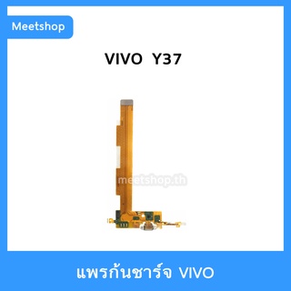 แพรชาร์จ vivo Y37 แพรตูดชาร์จ แพรก้นชาร์จ  | อะไหล่มือถือ