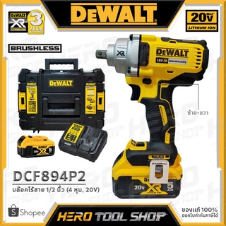 [ลดท้าร้อน 5%] DEWALT บล๊อค บล๊อก ถอดล้อ ไร้สาย 20V แกน 1/2 นิ้ว(4หุน,แรงบิด 477Nm) รุ่น DCF894P2 +แบต5Ah(X2),แท่นชาร์จ+