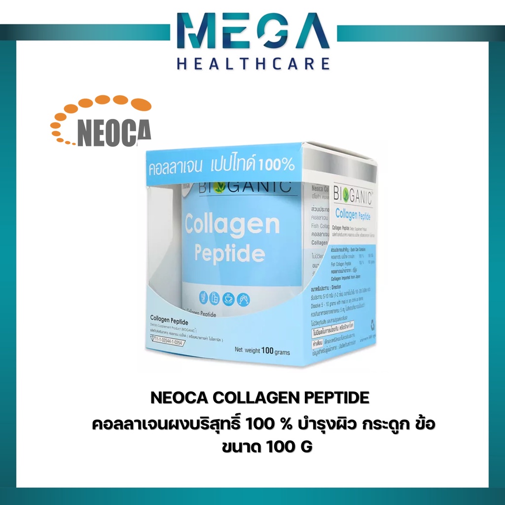 NEOCA Bioganic Collagen Peptide นีโอก้า คอลลาเจน แบบชง(1กล่อง)