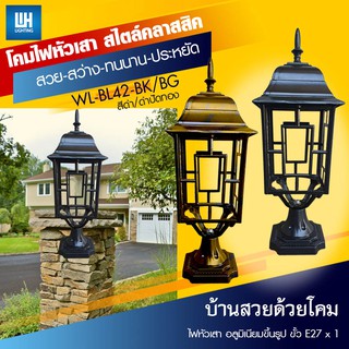 WH โคมไฟหัวเสา เหลี่ยมสีดำ/ดำปัดทอง เลือกโคมปล่าว/พร้อมหลอด LED-5W รุ่น WL-BL42-BK/BG