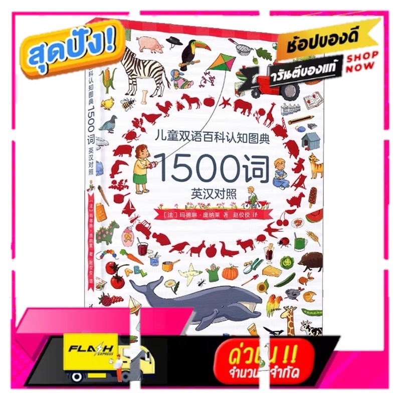 Children's Bilingual Encyclopedia Cognitive Picture Dictionary 1500 Words, English-Chinese Color Pic