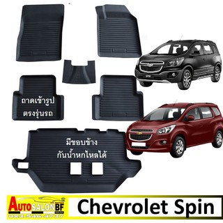 ถาดปูพื้นเข้ารูป Chevrolet Spin / chevroletspin chevrolet spin เชฟโรเลตสปิน เชฟโรเลต สปิน