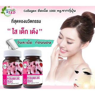 Hi Collagen Zinc Colla C 30เม็ด คอลลาเจนเปปไทด์จากปลา สังกะสี วิตามินซี S.K.D