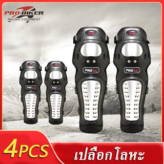 Motorcycle Protector Knee 4 ชิ้นรถจักรยานยนต์มอเตอร์ครอสขี่จักรยานข้อศอกเข่า LD 4 pcs/  Pads Elbow Protector Stainless S