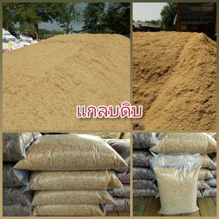 B007 แกลบดิบหรือแกลบสดบรรจุถุงละ 1 kg