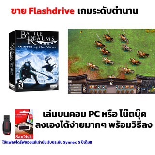 เกม PC USB Flashdrive Battle Realms Winter of the Wolf ลงง่ายเล่นได้เลย!! GAME PC เกมวางแผน RTS