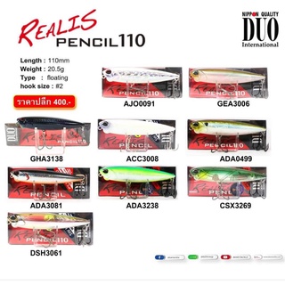 DUO REALIS PENCIL 110WT  110 ของแท้💯🇯🇵 ยอดฮิต