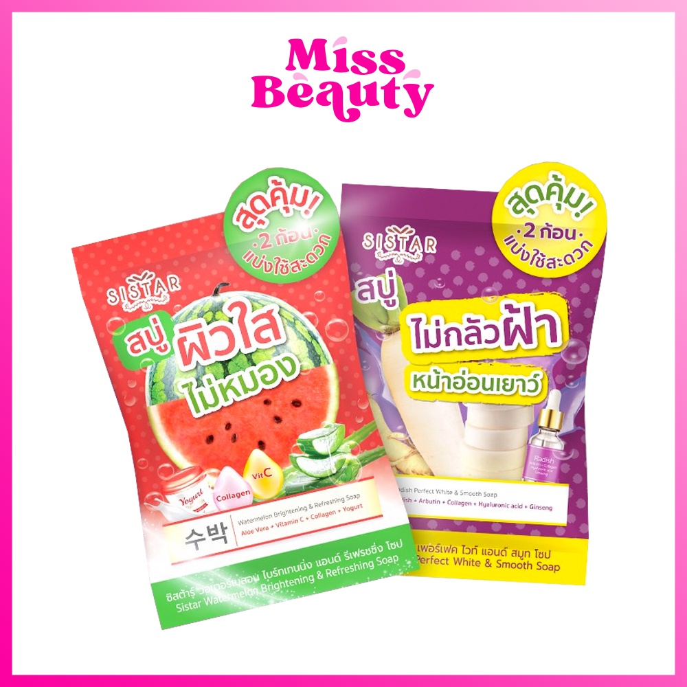 Sistar Soap สบู่แตงโม ซิสต้าร์ วอเตอร์เมลอน & สบู่ไชเท้า ซิสต้าร์ แรดิช เพอร์เฟค ไวท์ 60 กรัม.