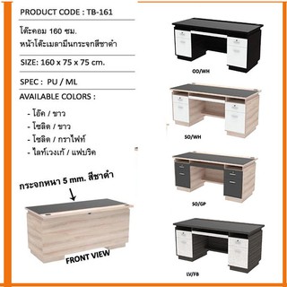 Thep โต๊ะคอมพิวเตอร์ขนาด 160 cmพร้อมกระจกสีชา รุ่นTB-161