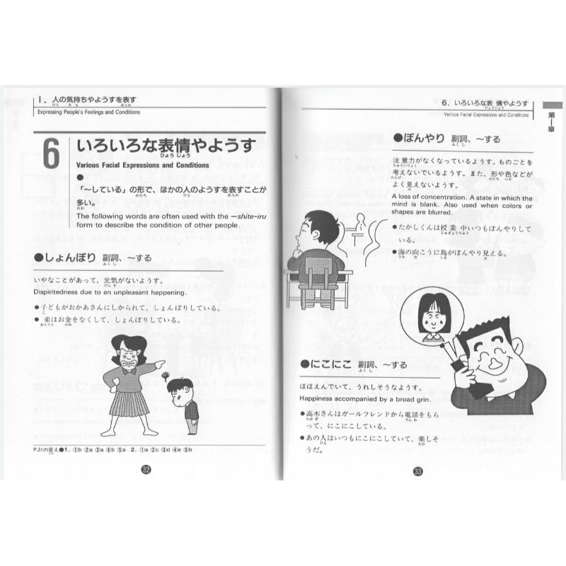 ぎおんご、ぎたいご คำเลียนเสียงธรรมชาติ-ท่าทาง