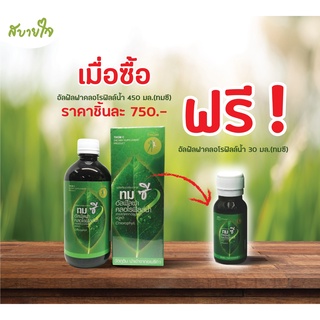 อัลฟัลฟาคลอโรฟิลล์น้ำ 450 มล.แถมขนาด 30 มล (ทมซี)