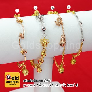 สร้อยข้อมือสามกษัตริย์ 3K ห้อยกระพรวน คละแบบ ความยาว 6 นิ้ว 7 นิ้ว สร้อยข้อมือทอง สร้อยแฟชั่น  ทองไมครอน ทองชุบ ทองปลอม