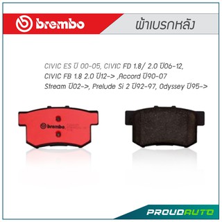 BREMBO ผ้าเบรกหลัง CIVIC ES, FD, FB ,Accord ปี90-07 ,Stream ปี02-&gt; ,Prelude Si ปี92-97, Odyssey ปี95-&gt; (คู่หลัง)