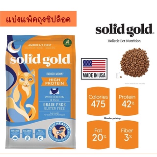 พร้อมส่ง ‼️ Solid gold อาหารแมว เกรด Holistic