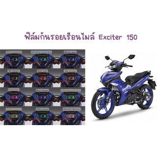 ฟิล์มกันรอยเรือนไมล์ Exciter 150