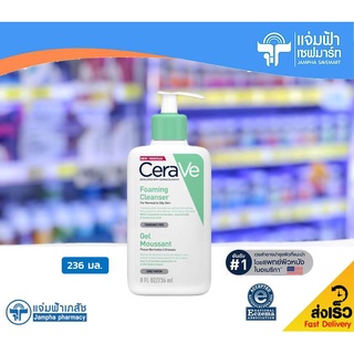 Cerave Foaming Cleanser เซราวี โฟมมิ่ง คลีนเซอร์ 236 มล.สูตรสำหรับผิวธรรมดาถึงผิวมัน