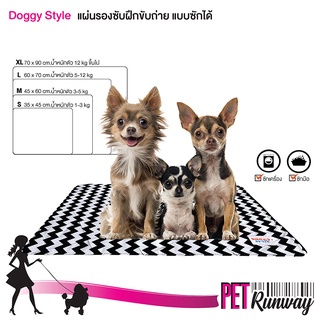 แผ่นรองซับซักได้ แผ่นรองฉี่ สำหรับสุนัข DOGGY STYLE ลาย Zigzag (แบบตัวเลือก) แผ่นรองฉี่ แผ่นรองซับฉี่ สุนัข