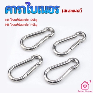 คาราไบเนอร์ ตะขอแขวน ตะขอคล้องสายสลิง carabiner