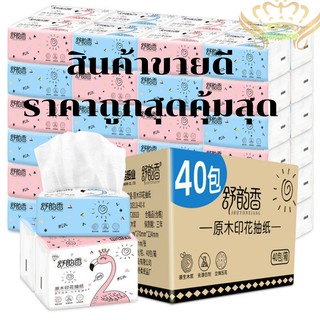 [ลูกค้าใหม่ 1 บาท] สินค้าใหม่กระดาษทิชชู่ยกลัง(40ห่อ) 1 ห่อมี 210 แผ่น 3 ชั้น ไร้ฝุ่น ไม่เป็นขุย ราคาถูก คุ้มสุด D40 D20