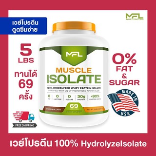 MFL™ ISOLATE (โปรตีนออแกนิค*) 5 ปอนด์