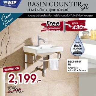 WSP อ่างล้างมือ+ชุดเคาน์เตอร์ Basin Counter Set รุ่น BSCT-814F (แถมฟรี! ก๊อกน้ำ)