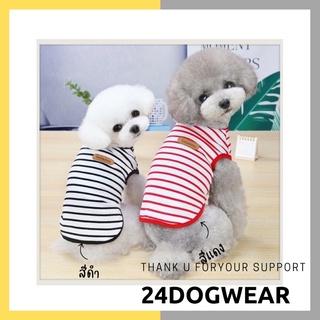 24dogwear. เสื้อหมา เสื้อสุนัข เสื้อผ้าหมา เสื้อสัตว์เลี้ยง เสื้อกล้ามสุนัข