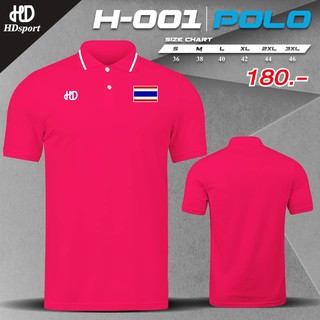 เสื้อโปโล ผ้าไมโคร โพลี H 001 อัดธงชาติ สีชมพู