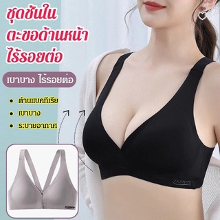 ใหม่ ชุดชั้นในหลังสวยผ้าไหมเย็น กระดุมด้านหน้า