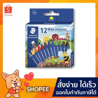 STAEDTLER สีเทียน นอริส 12 สี สีเทียนคุณภาพดี ผลิตจากขี้ผึ้งธรรมชาติ Wax crayon Noris Club รุ่น 2200 NC12