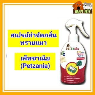 สเปร์ย์หอมกำจัดกลิ่นทรายแมวเพ็ทซาเนีย บรรจุ 250 ML