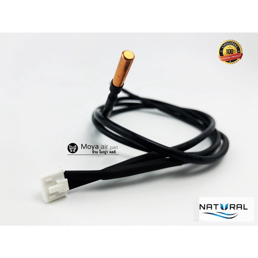 เซนเซอร์แอร์เคลื่อนที่Natural (เนเชอรัล), Senser แอร์เคลื่อนที่ แท้100%ใหม่เบิกศูนย์ สำหรับรุ่น NAP 