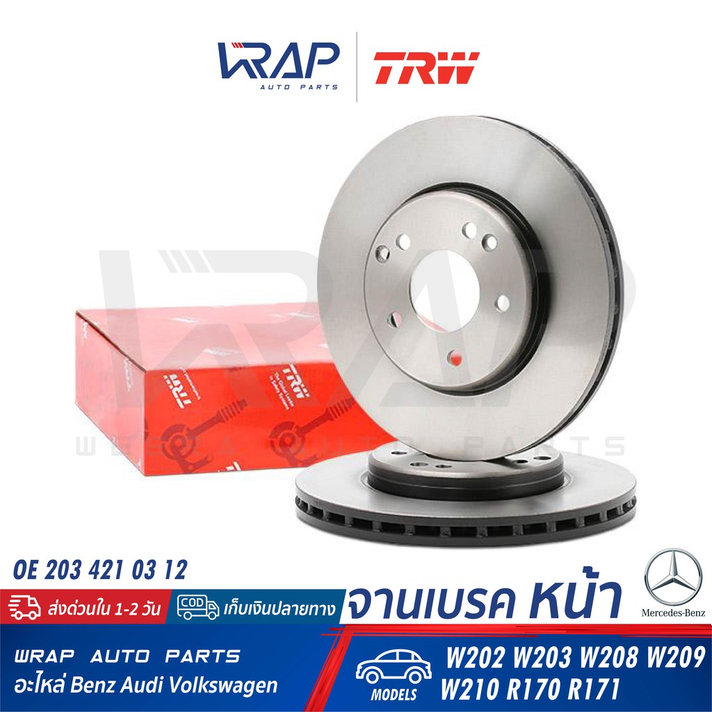⭐BENZ⭐(1คู่) จานเบรค หน้า TRW | เบนซ์ รุ่น W202 W203 W208 W209 W210 R170 R171 | เบอร์ DF4180 | OE 20