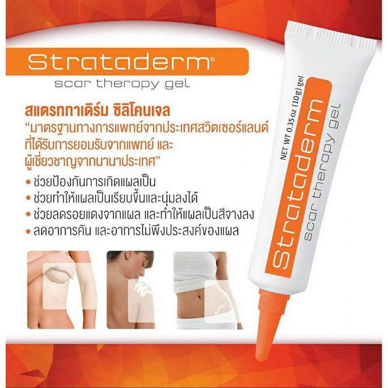 startamed gel สีส้ม รักษาแผลเป็น ขนาด5g