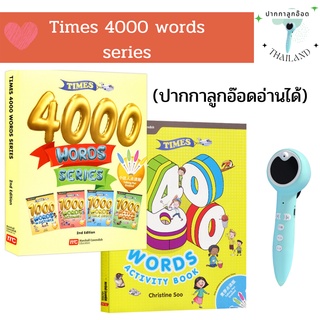 (ปากกาลูกอ๊อดอ่านได้ ไม่รวมปากกา)  Times  4000 words ESL หนังสือเรียนรู้คำศัพท์ที่ดีสุด สำหรับเด็กวัยเริ่มเรียนรู้