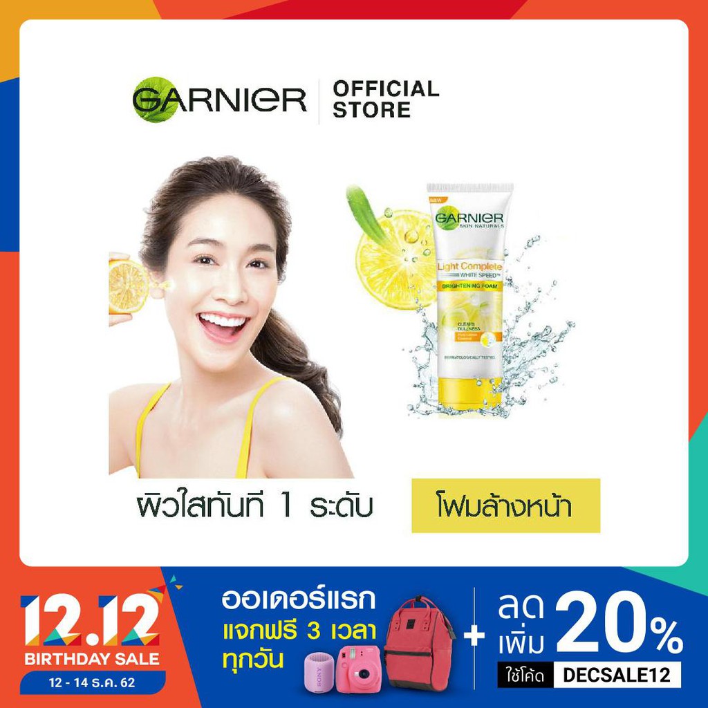 การ์นิเย่ ไลท์ คอมพลีท ไบรท์เทนนิ่ง โฟม 100มล GARNIER LIGHT COMPLETE BRIGHTENING FOAM 100ml (บำรุงผิ