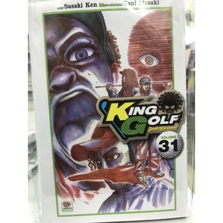 king golf คิงกอล์ฟ เล่ม 31 [จอมซ่าราชานักหวด]