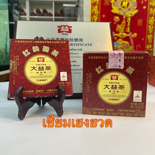 ชาสุกผู่เอ๋อร์ หงยุ่น หยวนฉา ปี2010 大益红韵圆茶熟饼  HongYunYuanCha Ripe  Pu’er Tea TAETEA