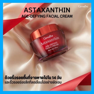 [ส่งฟรี] แอสตาแซนธิน Astaxanthin Cream GIFFARINE ครีมลดเลือนริ้วรอย สูตรเข้มข้นพิเศษ