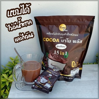 โกโก้นาโมพลัส CoCoa Namo Plus คุมหิวอิ่มนาน 1ห่อมี 20ซอง (ชุด 1 ห่อ)