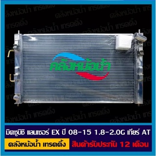 มิตซูบิชิ แลนเซอร์ EX ปี 08-15 1.8-2.0G เกียร์ AT / สินค้ารับประกัน 12 เดือน