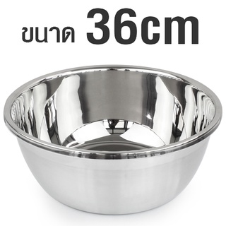   ชามสแตนเลส ชามผสมแป้งสแตนเลส ชามคุณภาพดีขนาด 36x15CM.รุ่น Korea-stainless-steel-bowl-36-06A-Boss