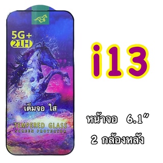 ฟิล์มกระจก เต็มจอ FG สำหรับ iPhone i13  i13pro  14 plus i14 Pro ไอโฟน ฟิล์มเต็มจอ แบบใส กาวเต็มแผ่น ติดเข้ารูปพอดี