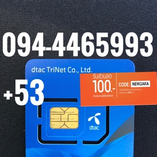 เบอร์มงคลDTAC 094-4465993 รวม53