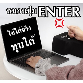 หมอนปุ่ม Enter ใช้แทนปุ่ม Enter ได้เลย ทุบได้ กอดได้ เล่นเกมส์