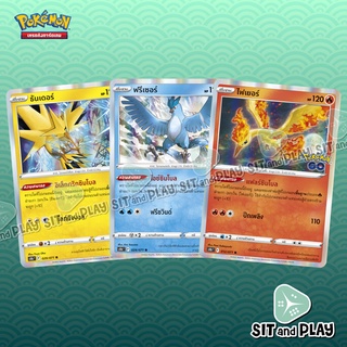 ธันเดอร์ / ฟรีเซอร์ / ไฟเยอร์ แยกใบขาย - s10b T 012/071 - 024/071 - 029/071 - Pokemon Go Single Card