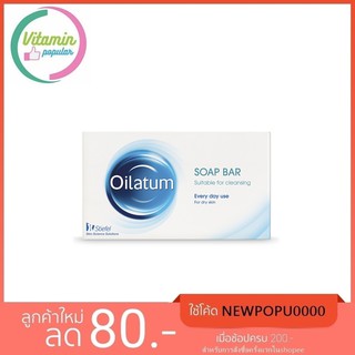 Oilatum Bar 100g  สบู่อาบน้ำสำหรับผิวแห้ง ผิวเด็กทารก ผิวแพ้คัน