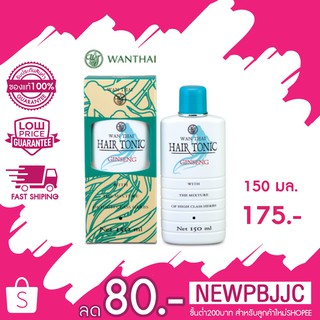 Wanthai Hair Tonic Ginseng with the mixture of high class herbs ว่านไทย แฮร์โทนิคโสม ขนาด 150 ml.