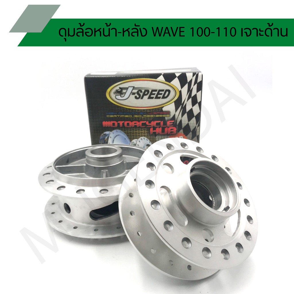 ดุมเจาะเวฟ100 ดุมเจาะด้านเวฟ110 ดุมเจาะด้านรุ่น WAVE 100 - WAVE 110 ดุมเจาะเวฟ 5 รู J SPEED